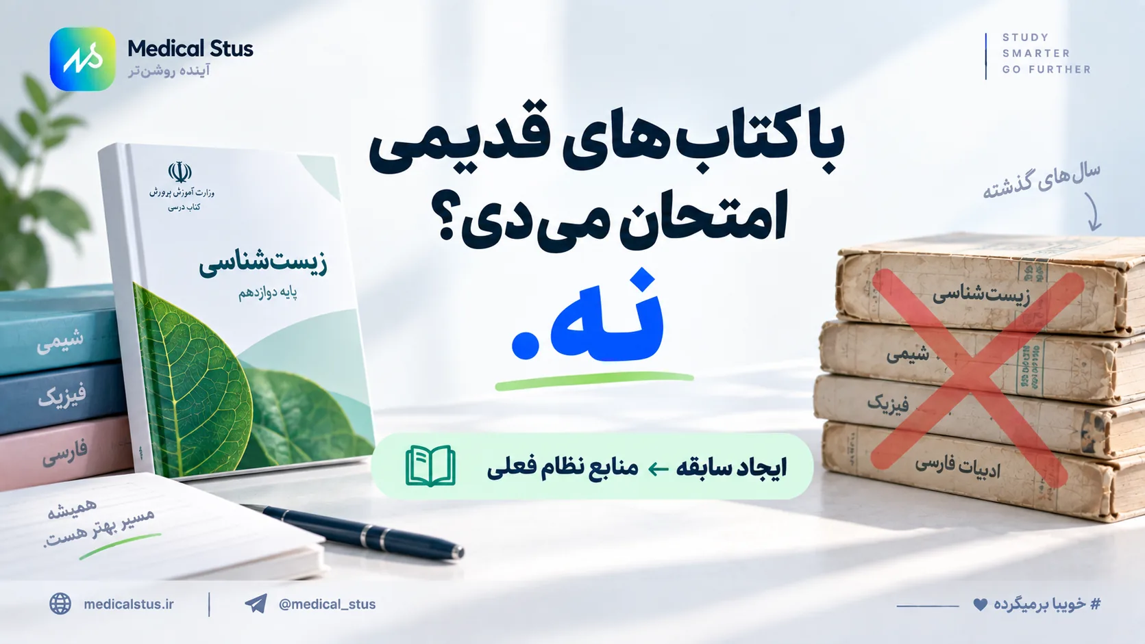 منابع امتحان ایجاد سابقه تحصیلی نظام قدیم