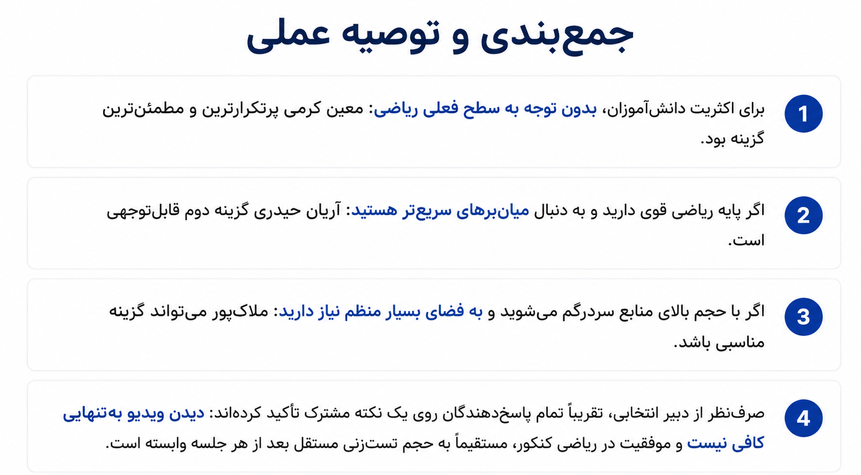 کدوم دبیر ریاضی کنکور برای من مناسب تره