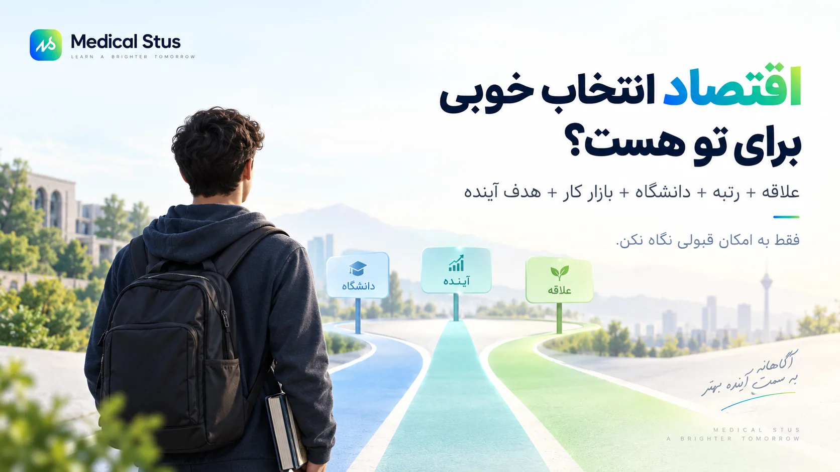 آیا اقتصاد انتخاب خوبی است؟
