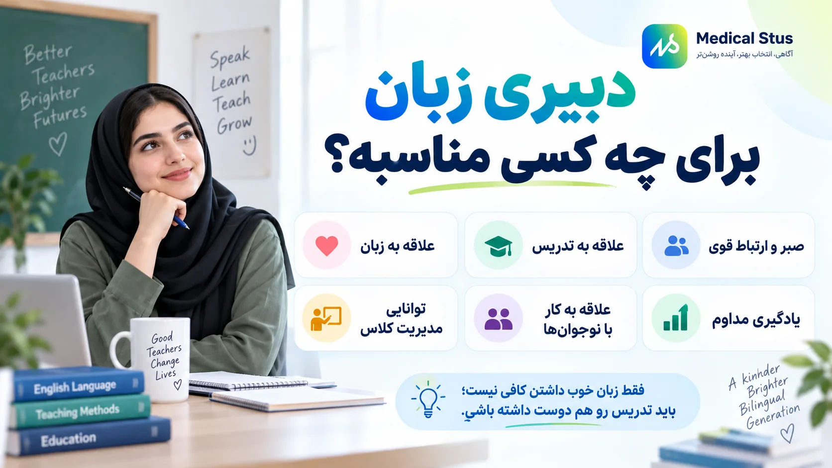 دبیری زبان برای چه کسانی مناسب است؟
