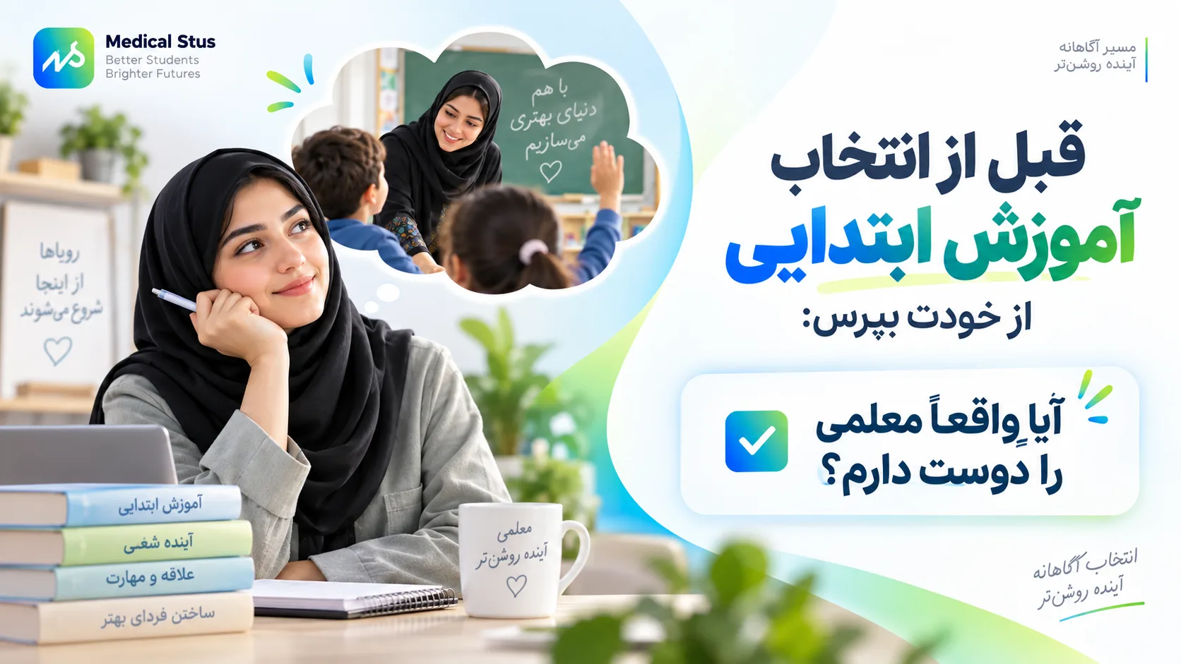 چک لیست سوالات رغبت سنجی