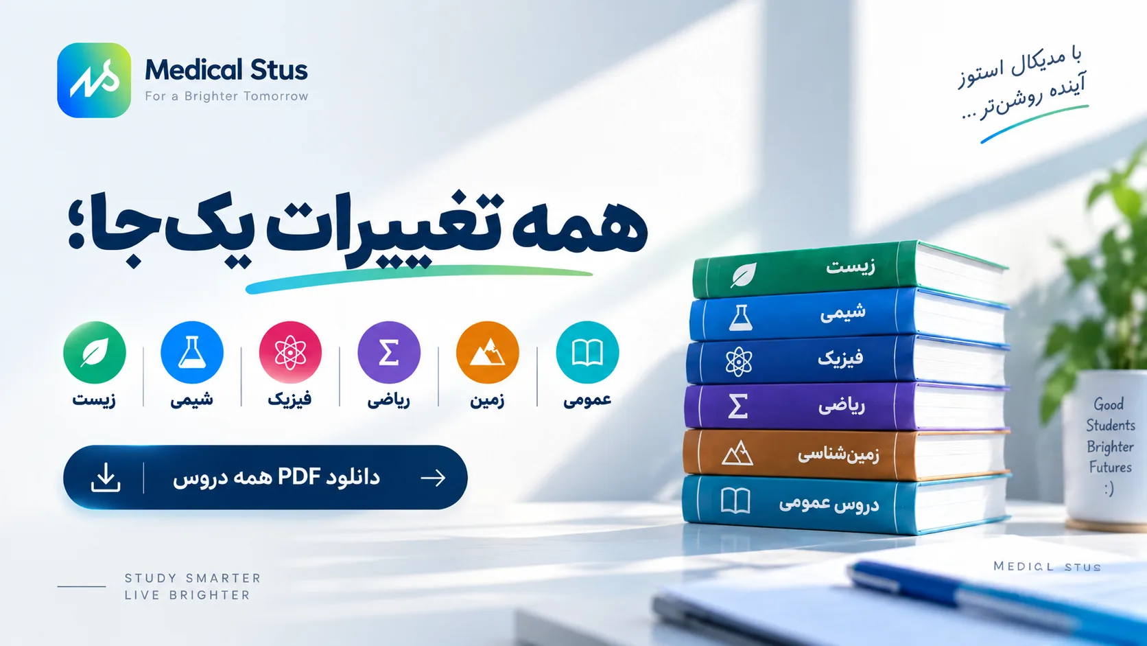 دانلود PDF تغییرات کتاب های کنکور