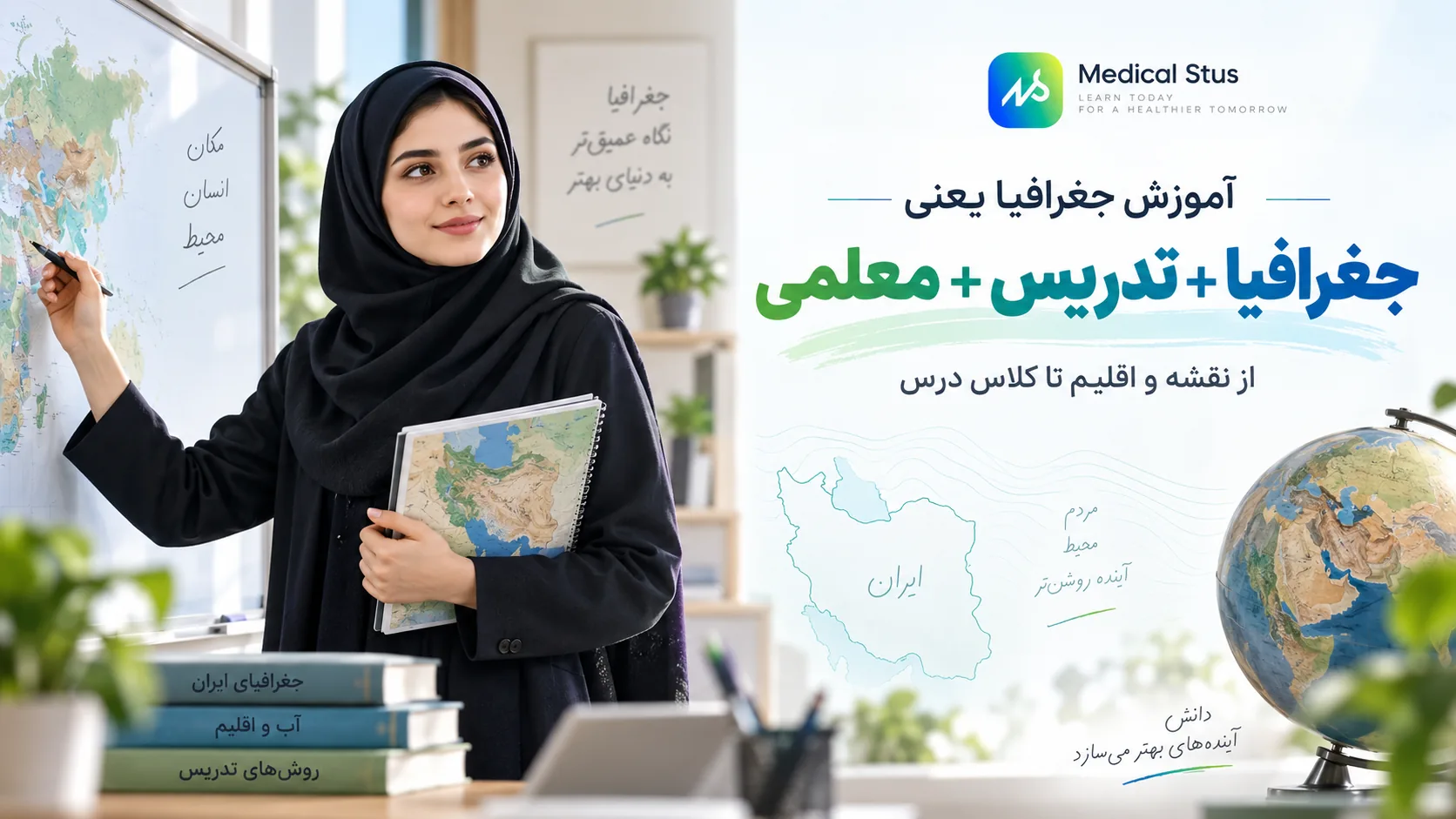 آموزش جغرافیا چیست؟