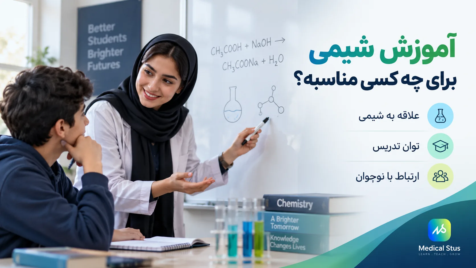 آموزش شیمی مناسب چه کسی است؟