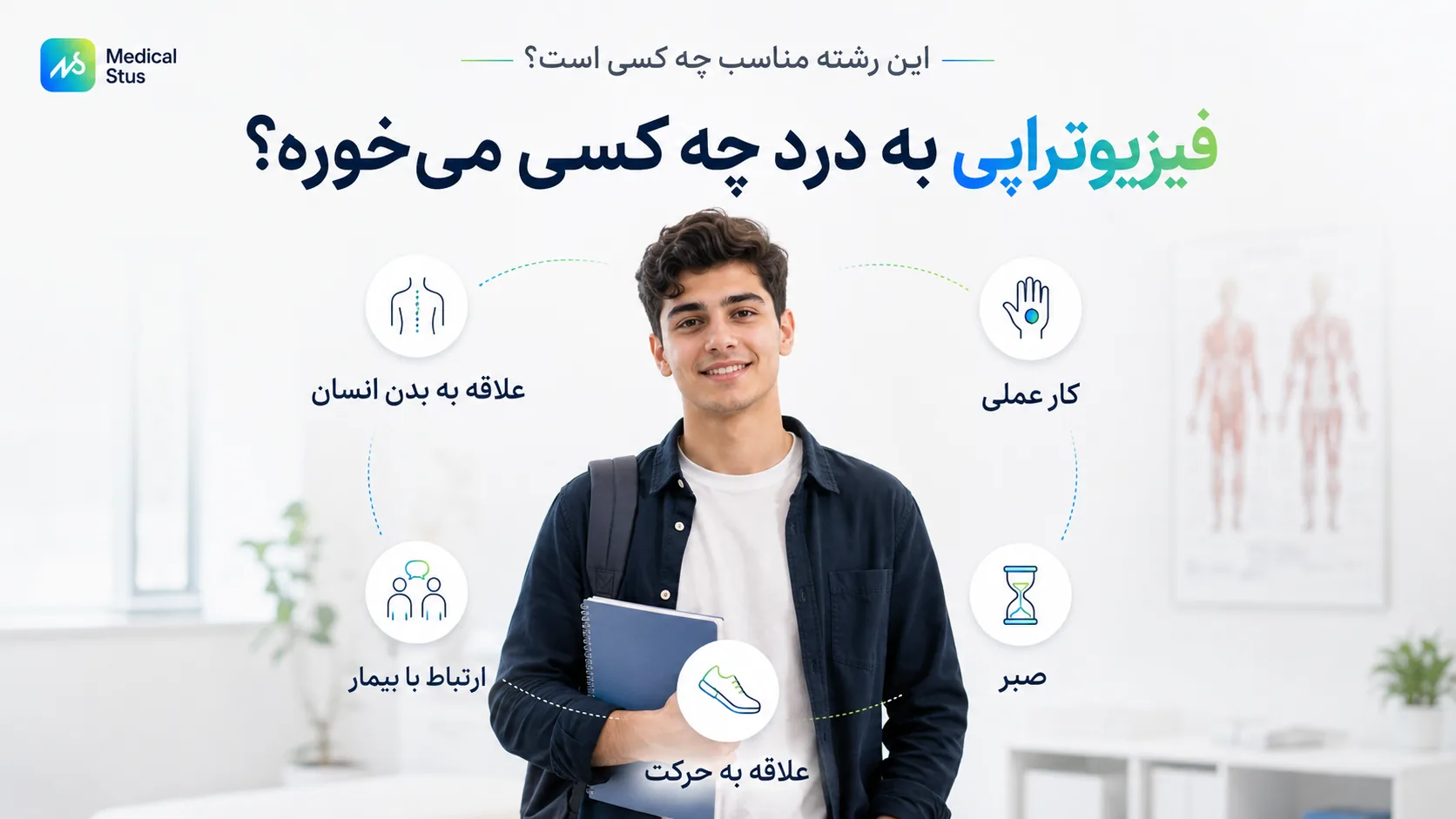 فیزیوتراپی به درد چه کسی میخورد؟
