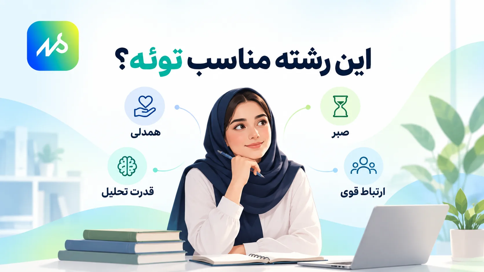 این رشته مناسب چه کسی است؟