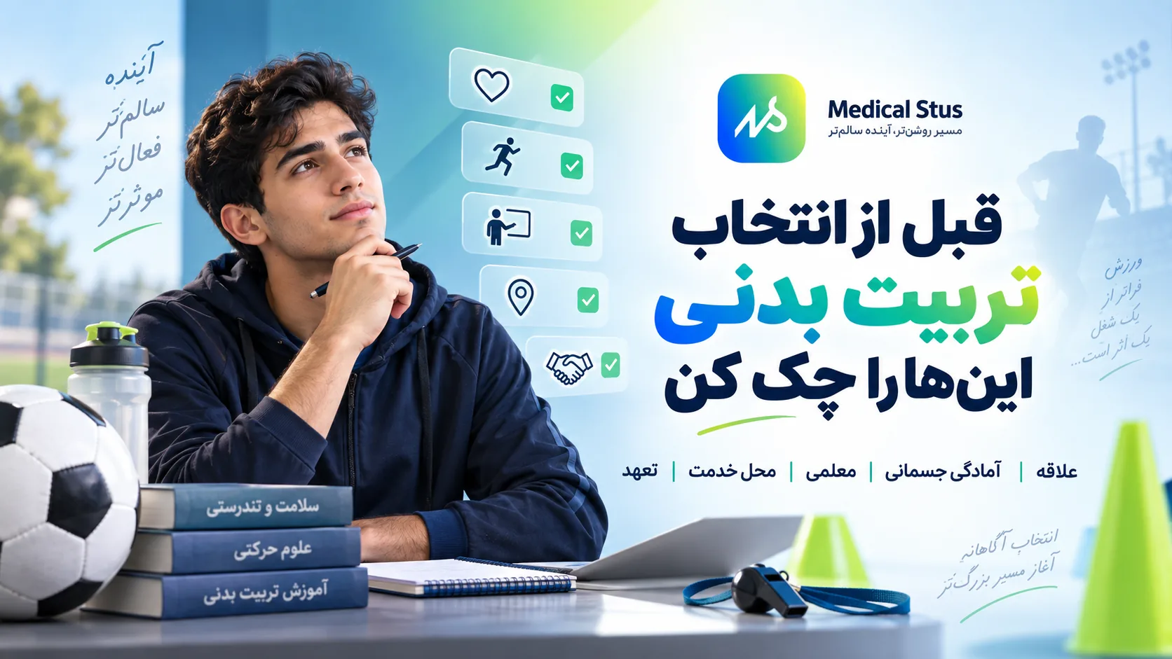 قبل از انتخاب این رشته این چک لیست رو بررسی کن!