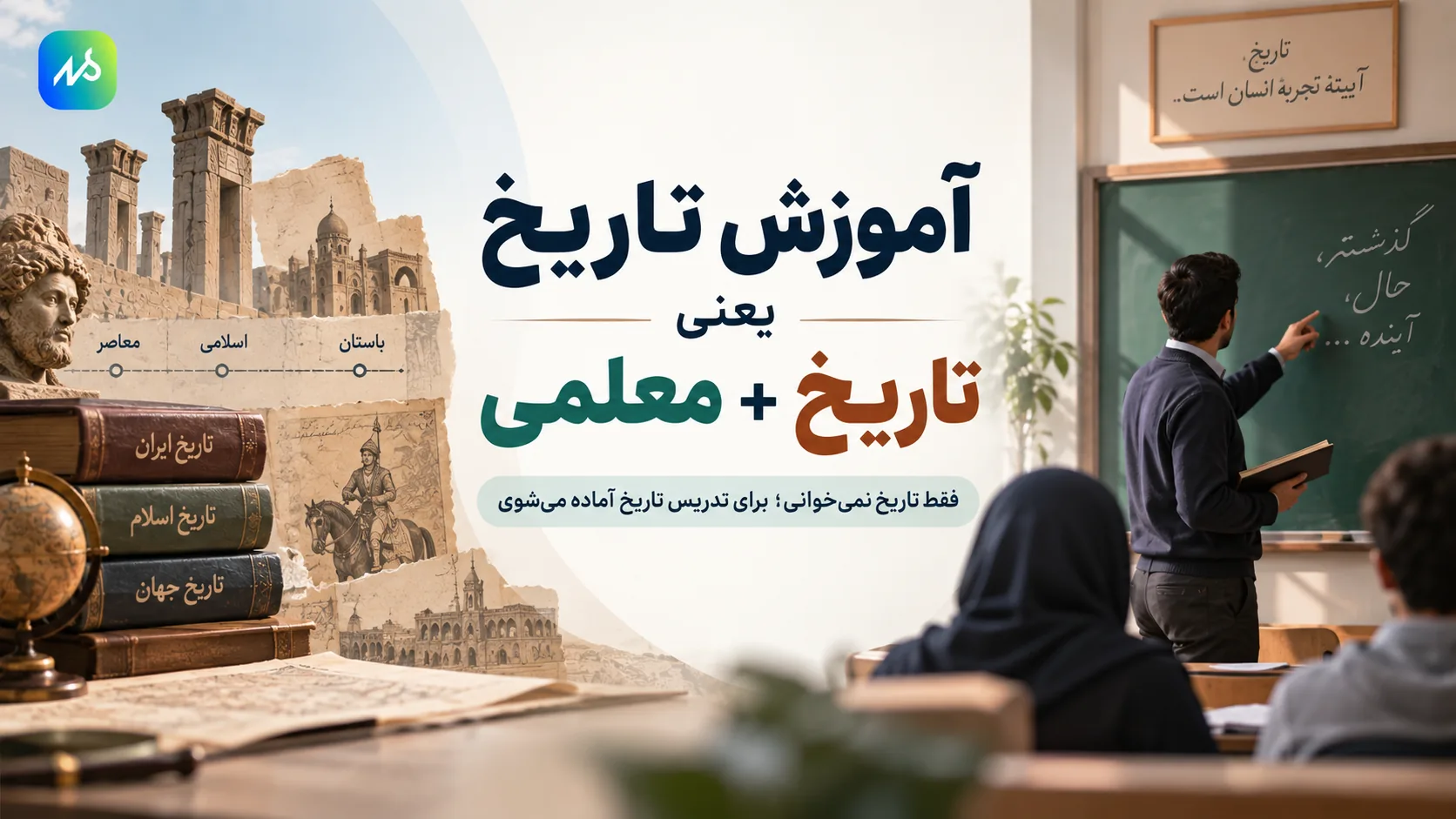 آموزش تاریخ به چه معنی است؟