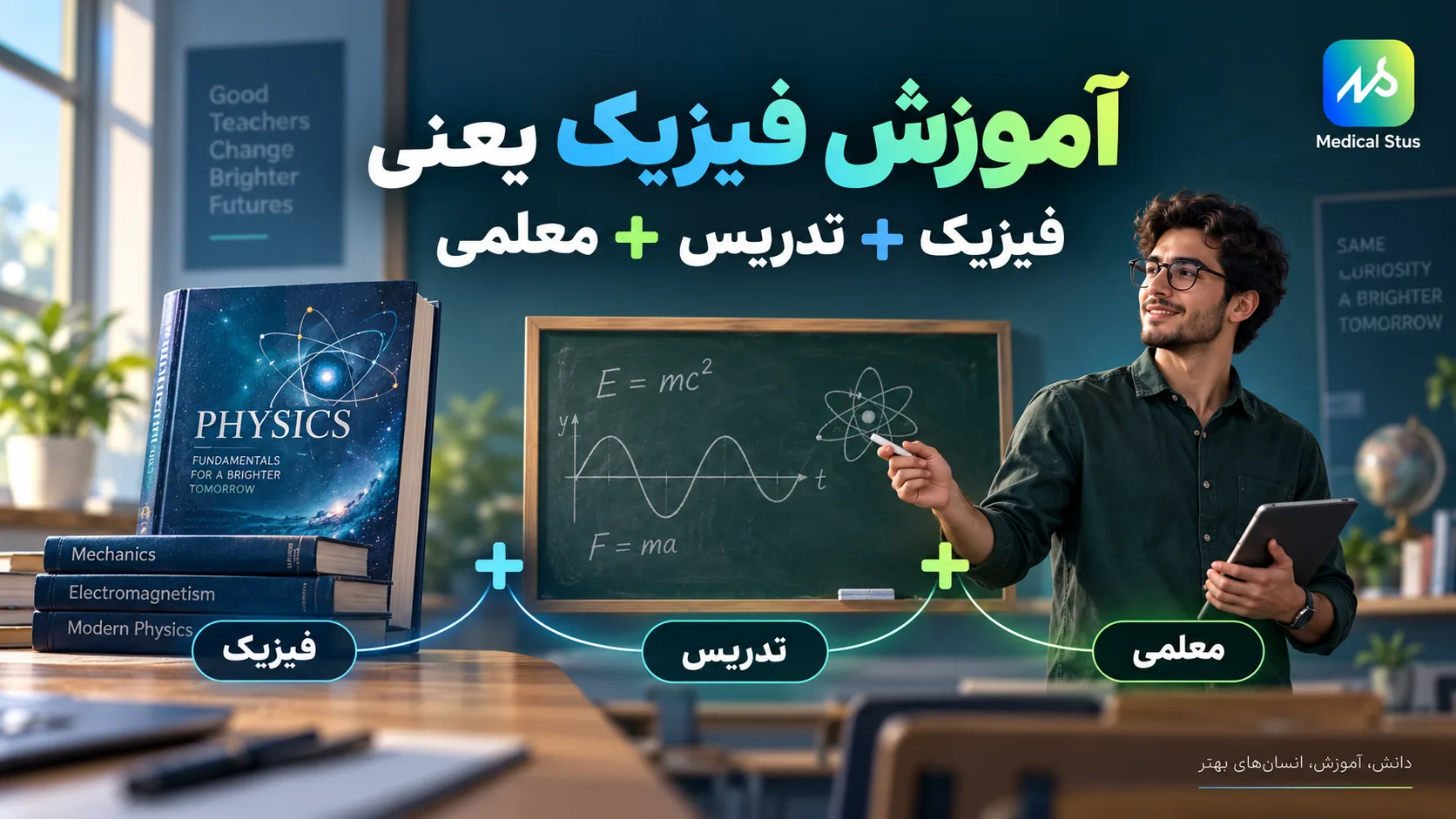 آموزش فیزیک به چه معناست؟