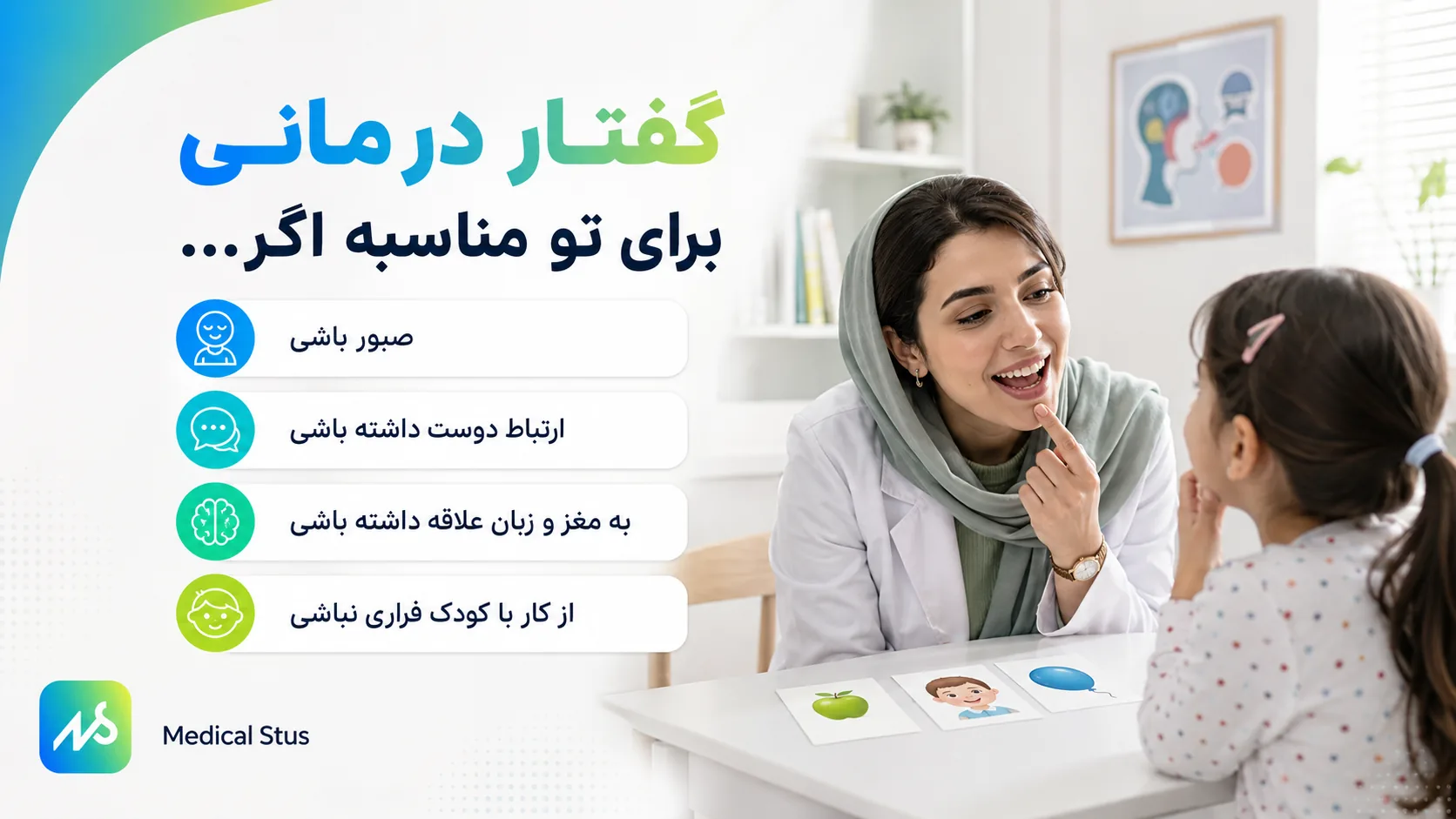 گفتار درمانی برای چه کسانی مناسب است؟