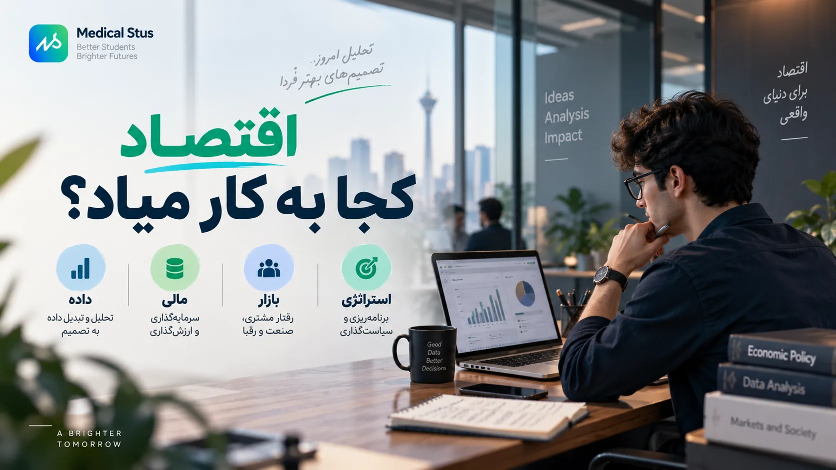رشته اقتصاد چه کارایی هایی داره؟
