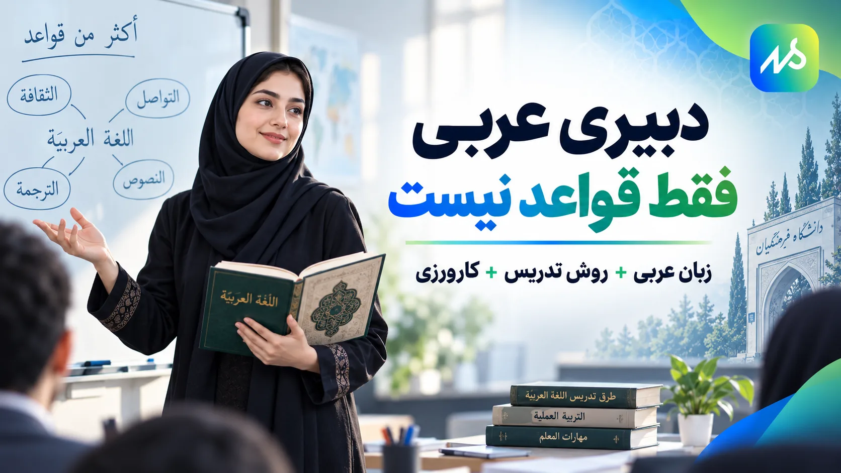 دبیری عربی چیست؟