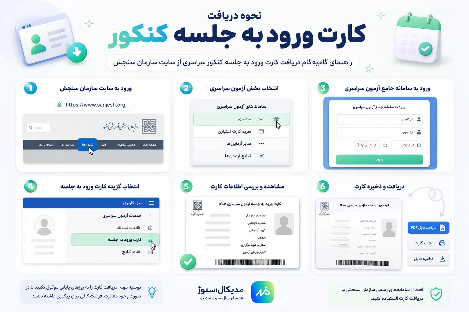 نحوه دریافت کارت ورود به جلسه کنکور