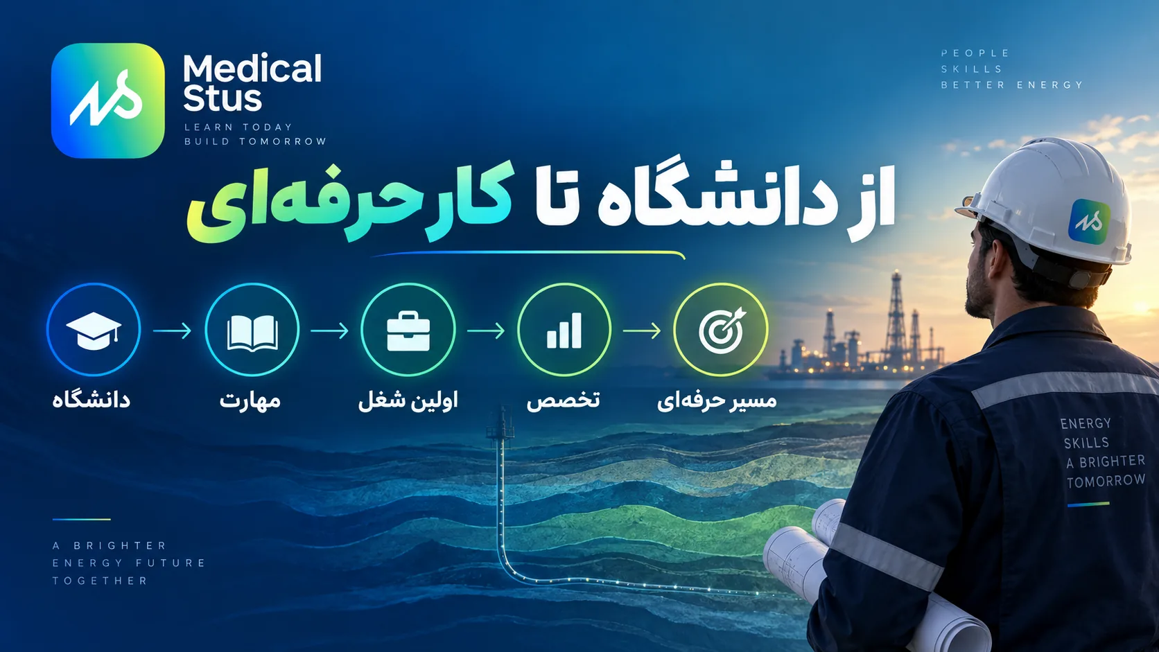 مسیر شغلی رشته مهندسی نفت