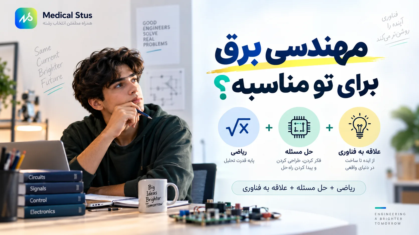 مهندسی برق برای چه کسانی مناسب است؟