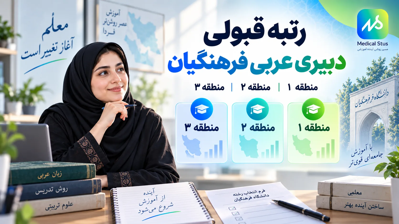 رتبه قبولی رشته آموزش عربی دانشگاه فرهنگیان