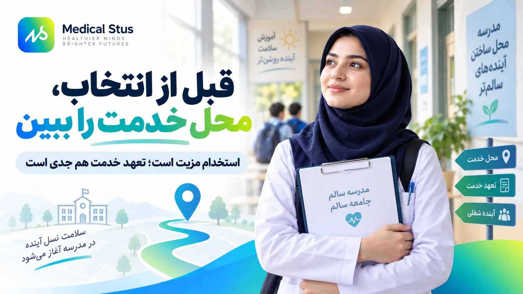 قبل از انتخاب این رشته محل خدمت رو ببین!