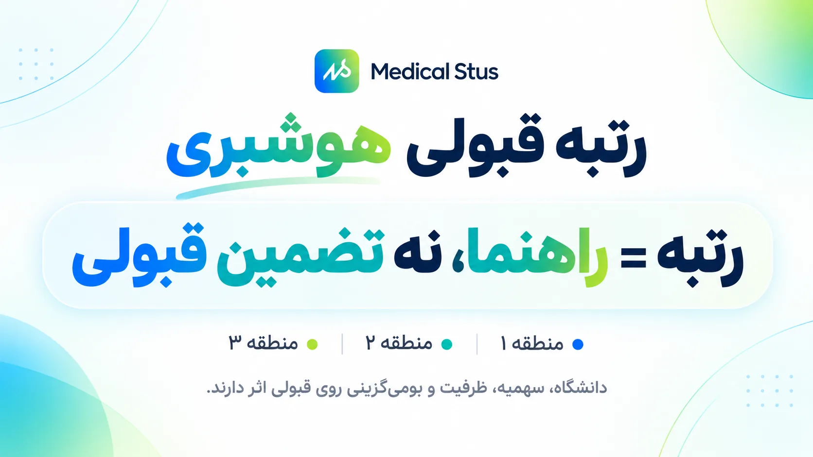 آخرین رتبه های قبولی رشته هوشبری