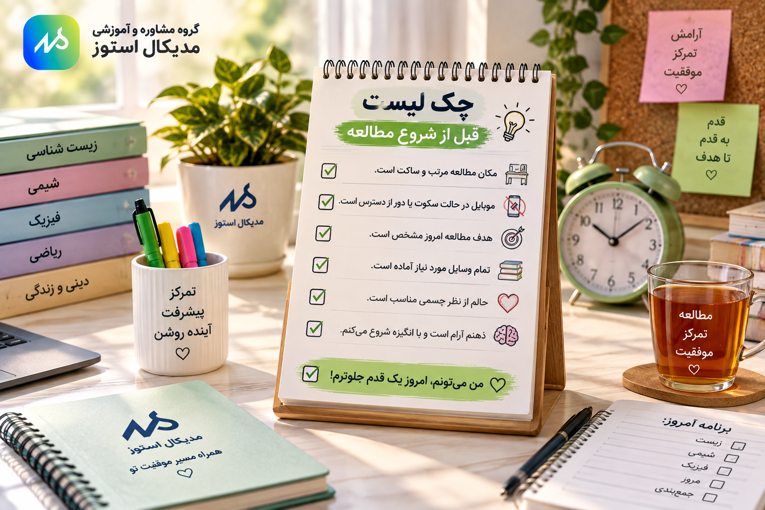 چک لیست قبل از شروع مطالعه 