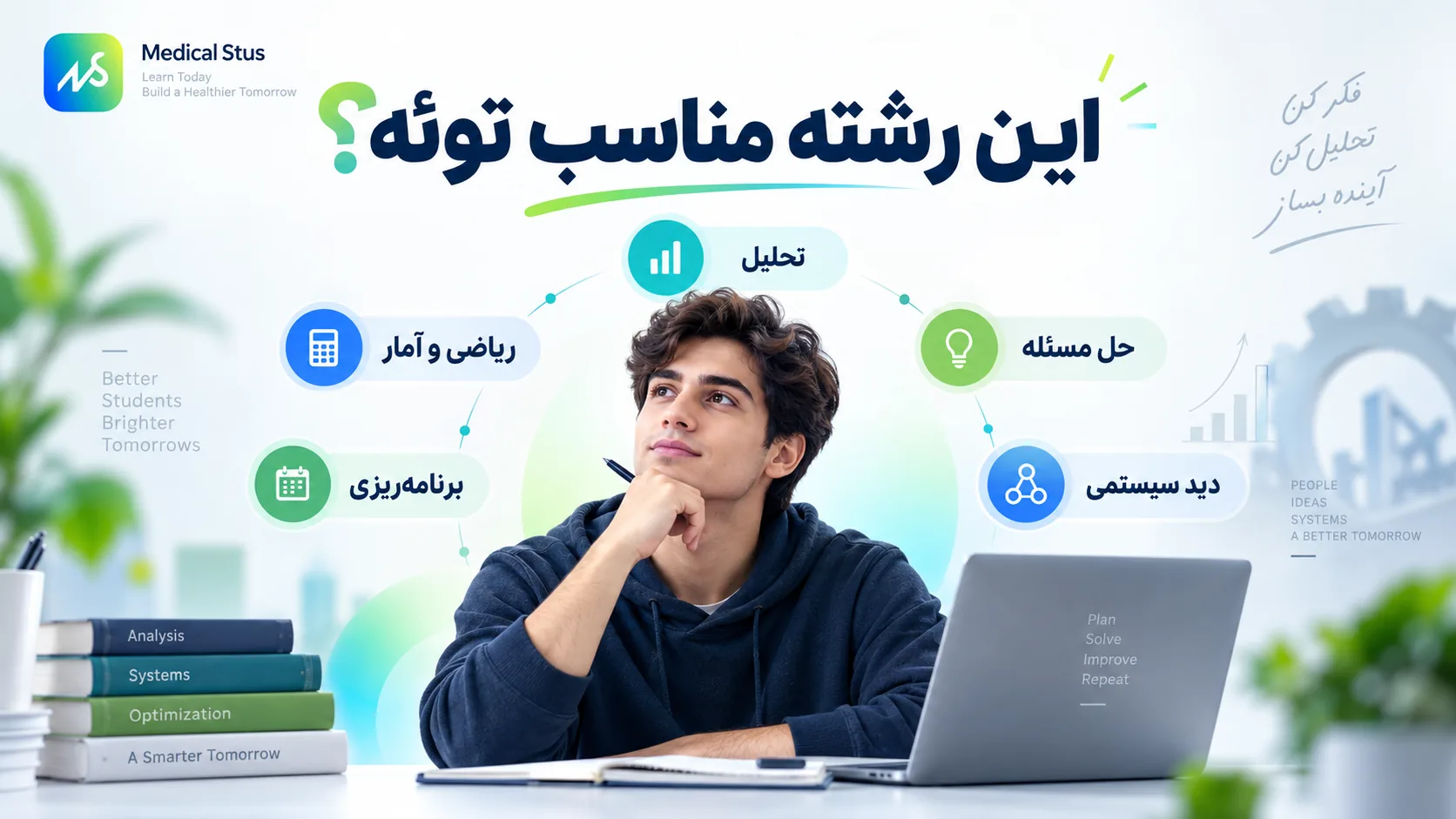 رشته مهندسی صنایع مناسب چه کسی است؟