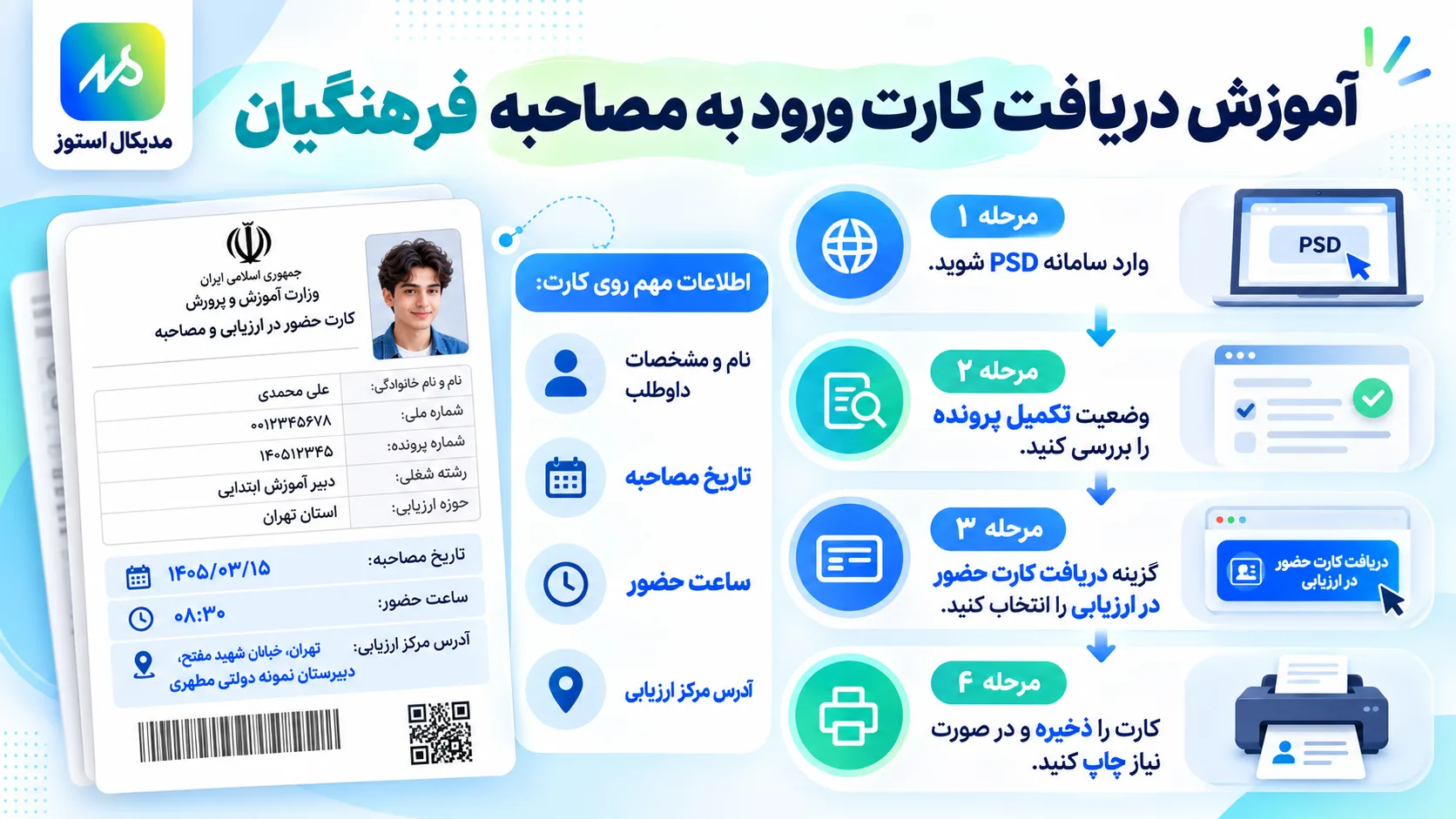 دریافت کارت ورود به ارزیابی فرهنگیان