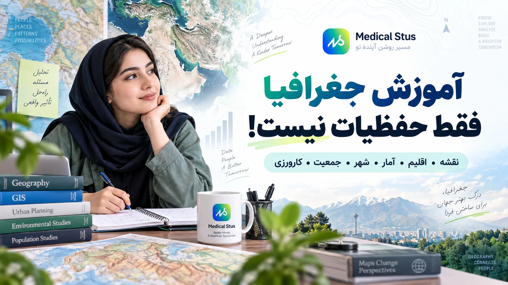 آموزش جغرافیا حفطی است یا مفهومی؟