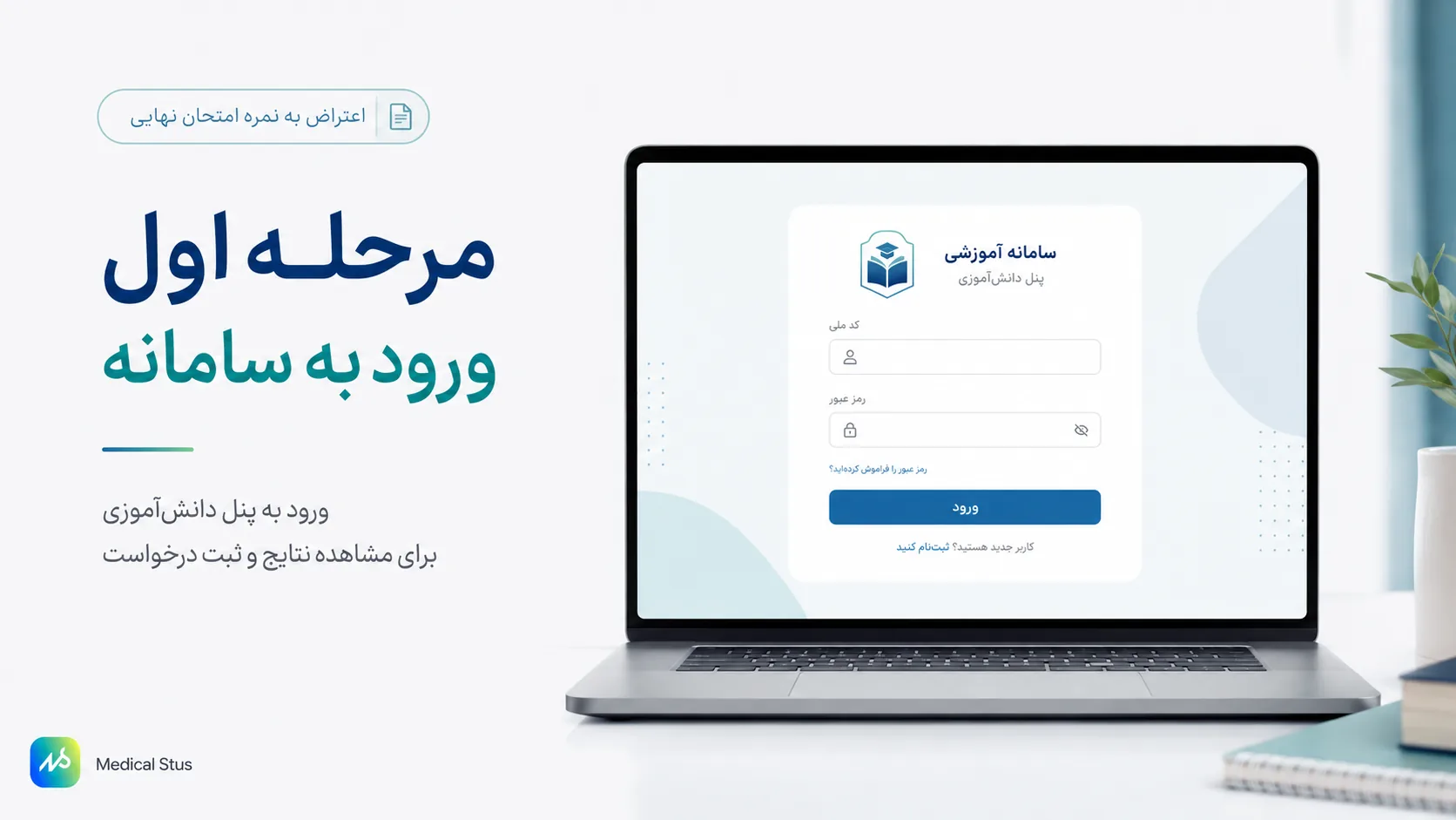 مرحله اول ثبت اعتراض
