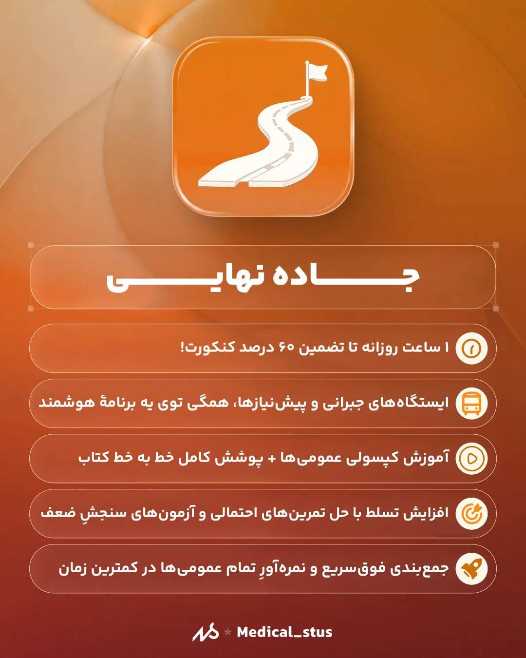 ویژگی جاده نهایی