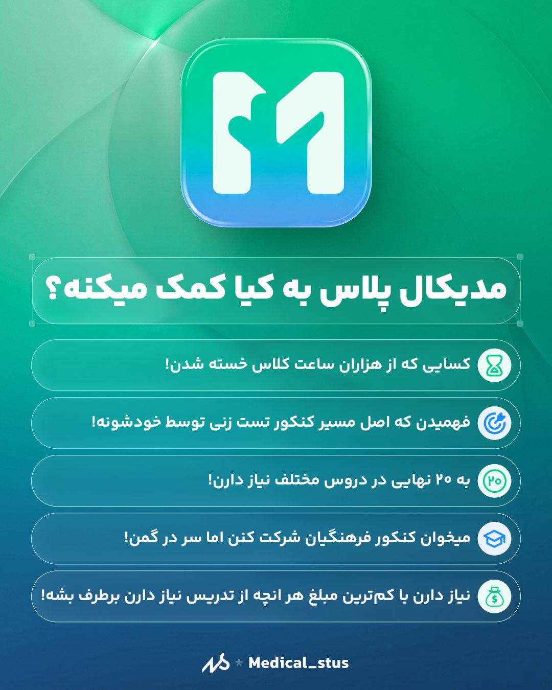 مدیکال پلاس