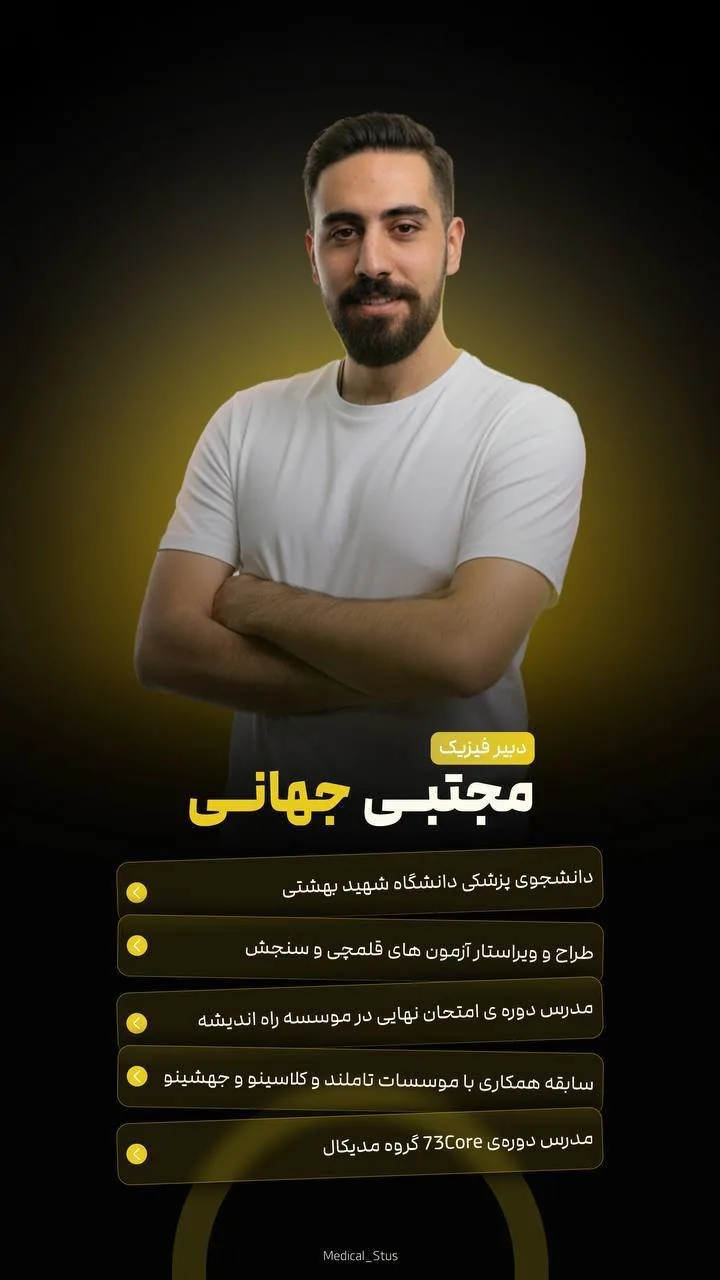 مجتبی جهانی