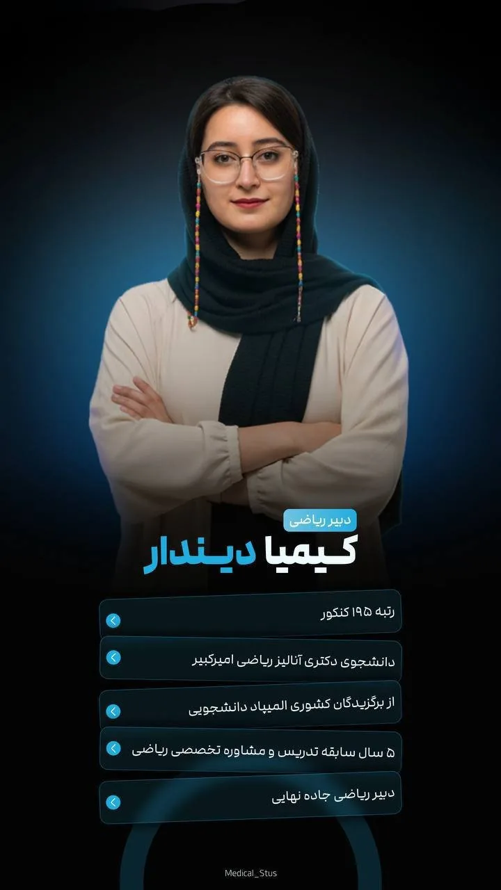 کیمیا دیمدار