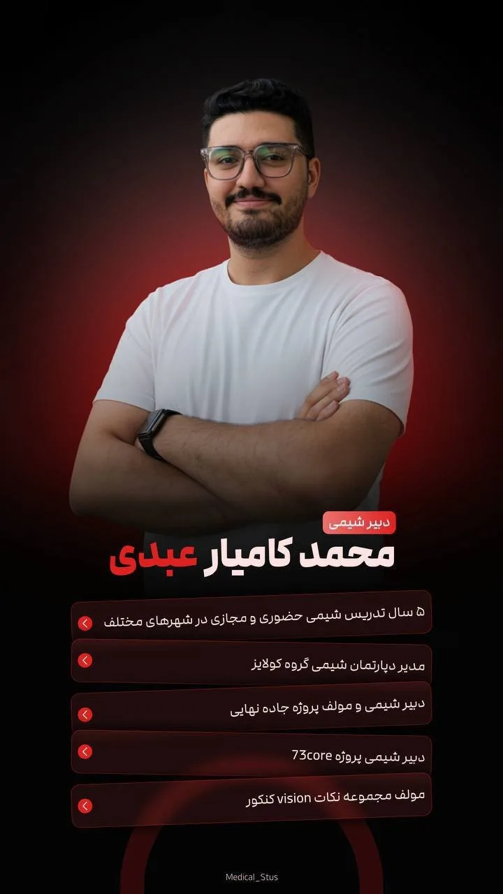 محمد کامیار عبدی