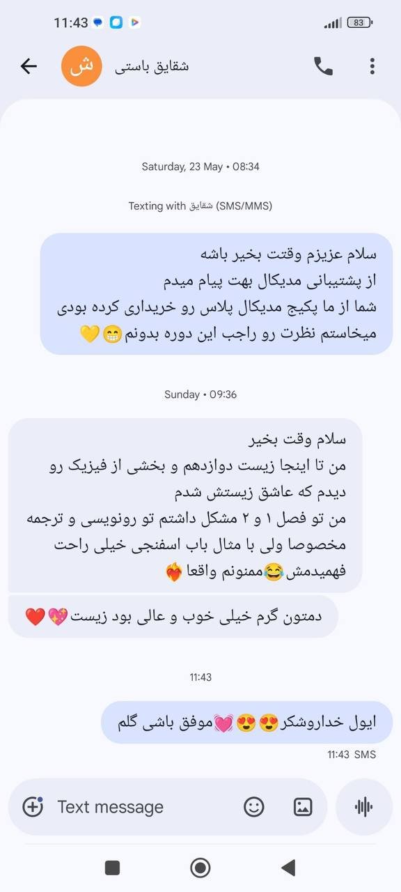 شقایق باستی