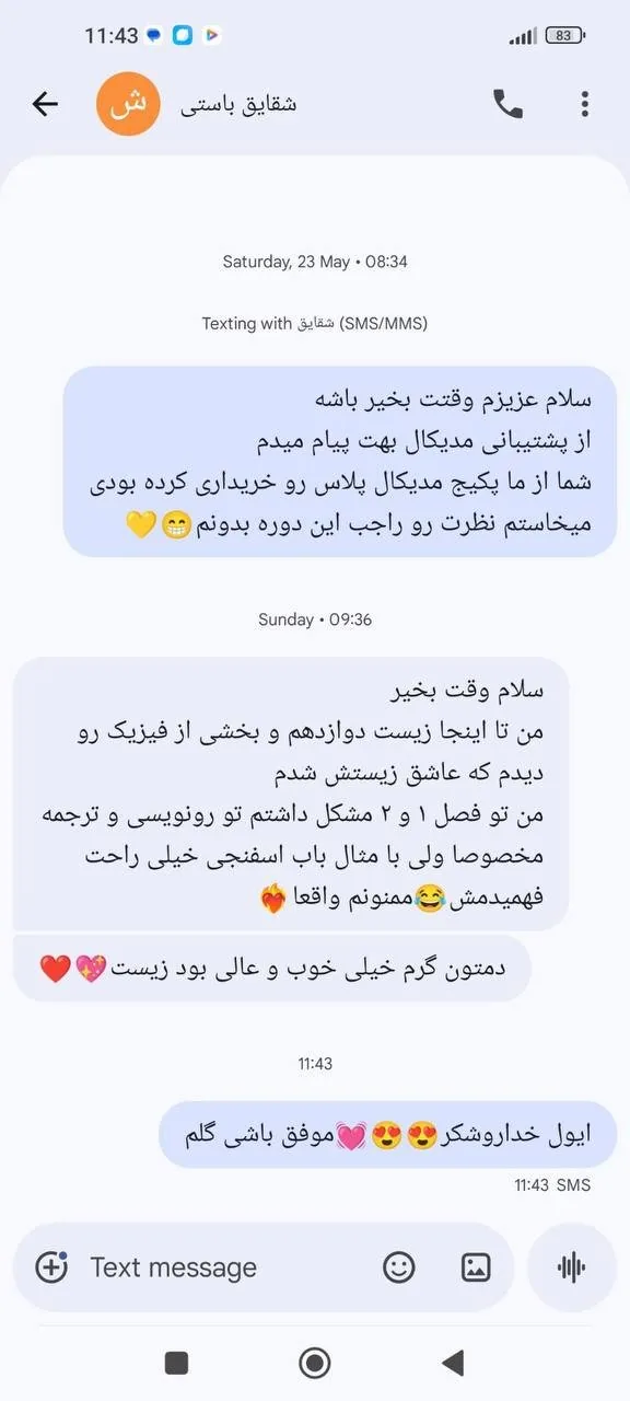 شقایق باستی