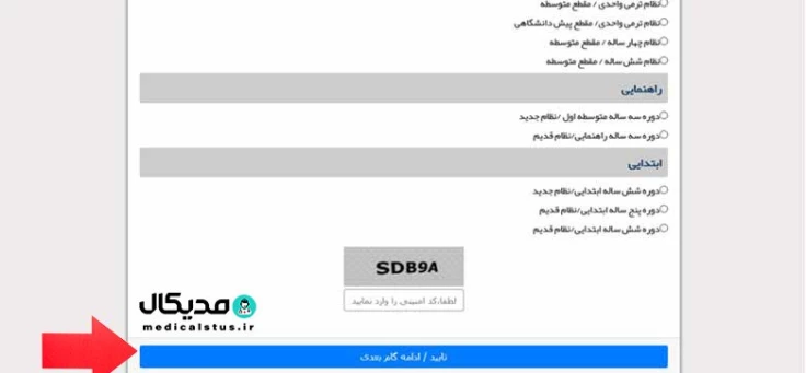 انتخاب آخرین مقطع تحصیلی