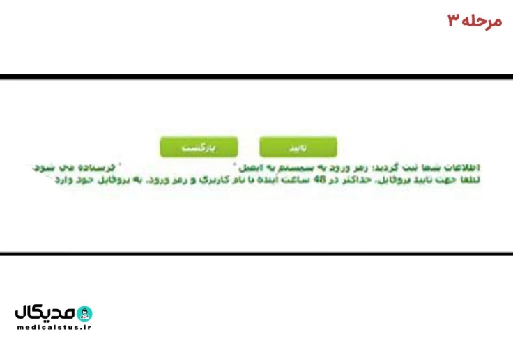 راهنمای عضویت در سامانه سنجش3