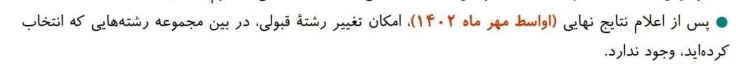 اطلاعیه سنجش کارنامه سبز