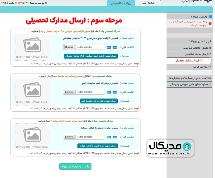 ارسال مدارک تحصیلی ( سایت فرهنگیان )