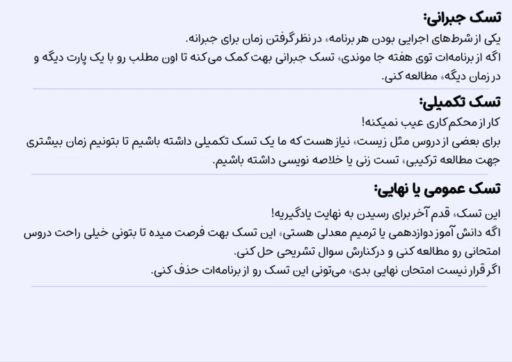 تسک های برنامه ریزی کنکور هنر