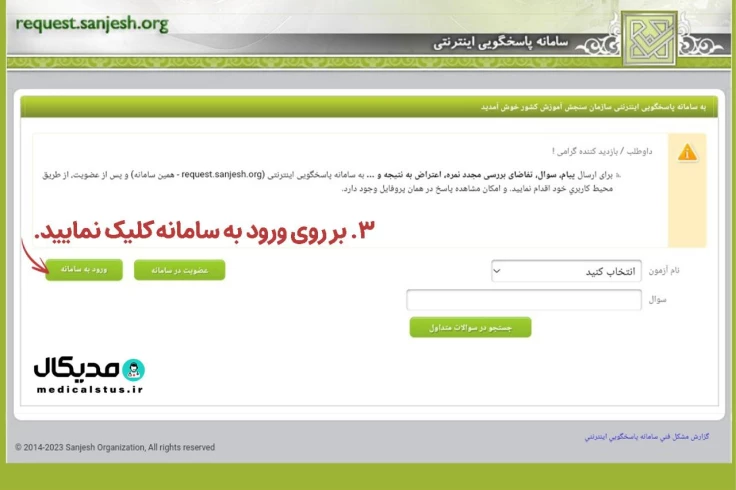 راهنما اعتراض به نتایج کنکور 3