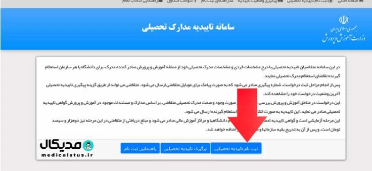 ثبت نام تاییدیه تحصیلی