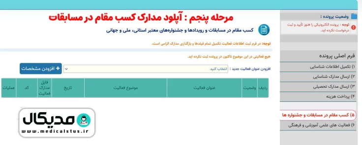 کسب مقام در مسابقات ( سیات فرهنگیان )