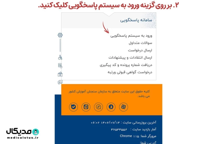راهنما اعتراض به نتایج کنکور 2
