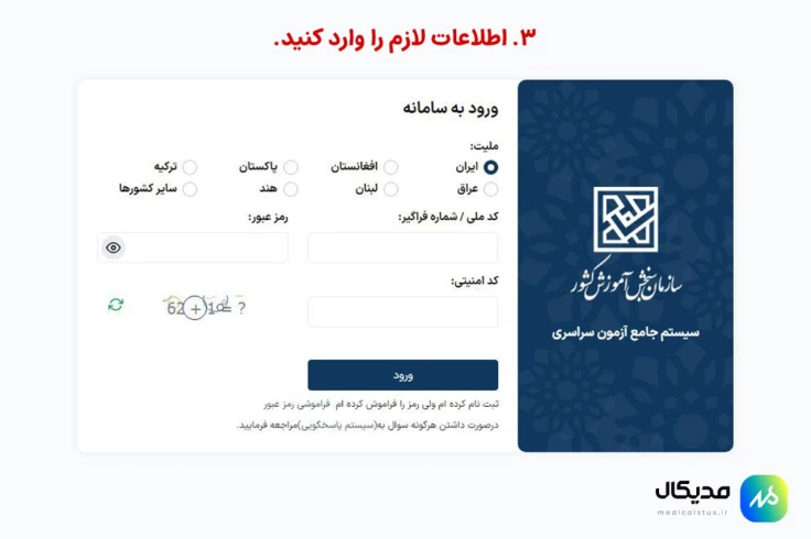 دریافت کارنامه سبز ۳