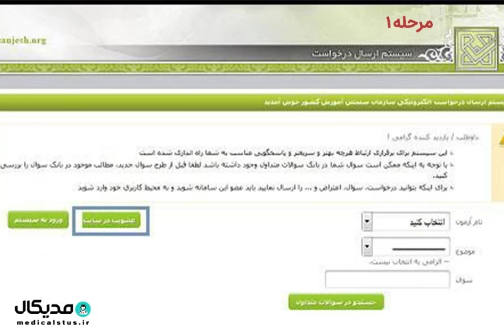 راهنمای عضویت در سامانه سنجش 1