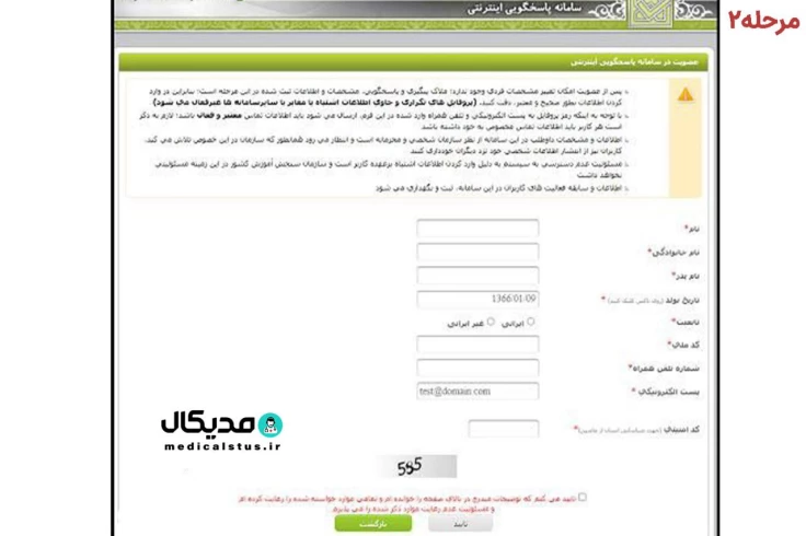راهنما عضویت در سامانه سنجش 2