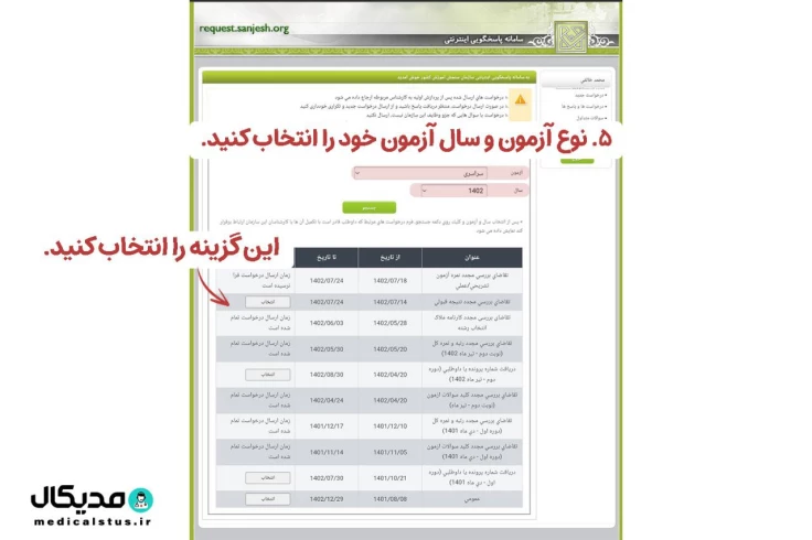راهنما اعتراض به نتایج کنکور 5