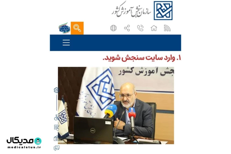 راهنما اعتراض به نتایج کنکور 1