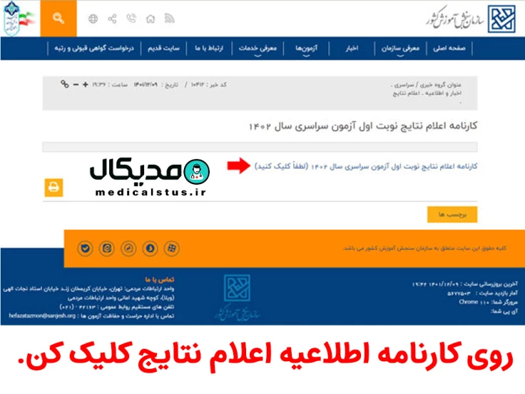 کلیک روی کارنامه اعلام نتایج