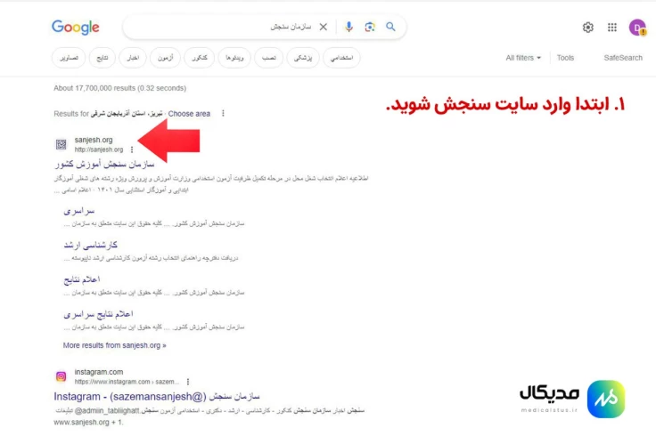 دریافت کارنامه سبز ۱